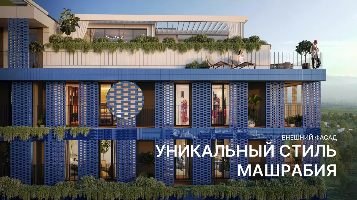 Summer 365 — фасад с решёткой машрабия